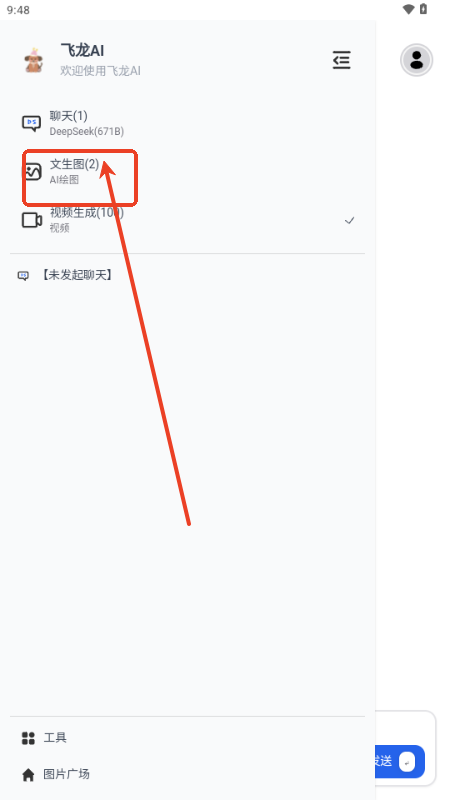飞龙AI工具