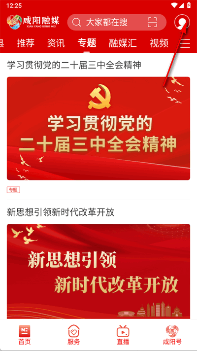 咸阳融媒app最新版