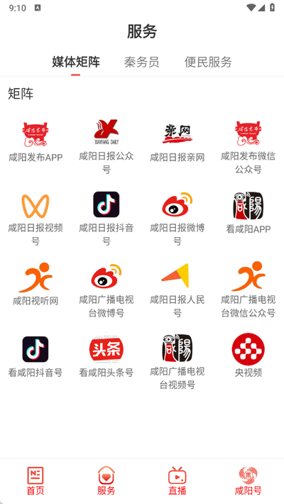 咸阳融媒app最新版