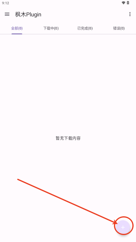 枫木Plugin下载器