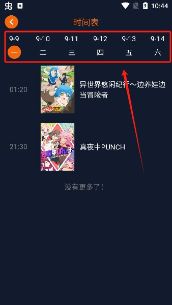 囧次元动漫安卓版