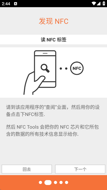 NFC卡模拟器(NFC Tools)