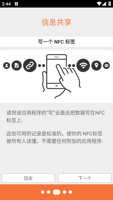 NFC卡模拟器(NFC Tools)
