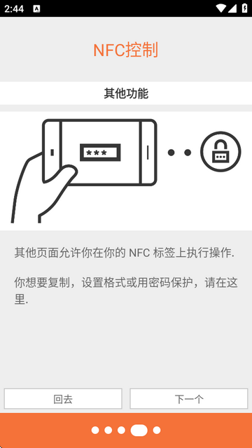 NFC卡模拟器(NFC Tools)