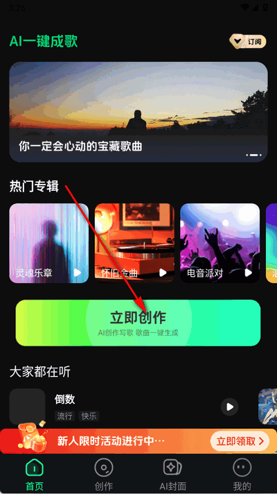 AI一键成歌app手机版
