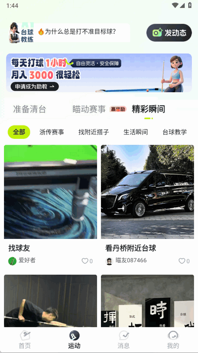 瞄运动 1.1.0 安卓版 3