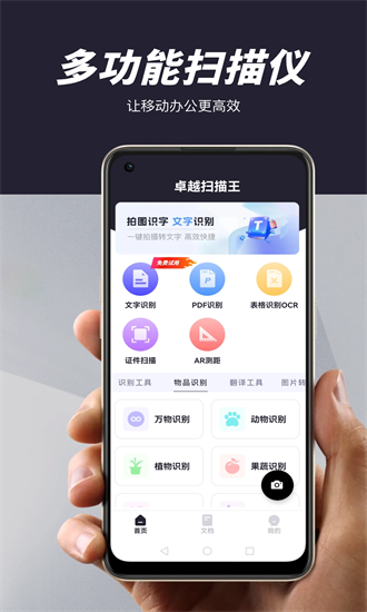 卓越扫描王 1.1.3 安卓版 2