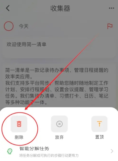 简一清单规划 v5.1.8 安卓版 4