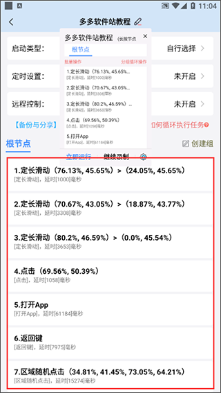 点击精灵 v1.0.1 安卓版 1
