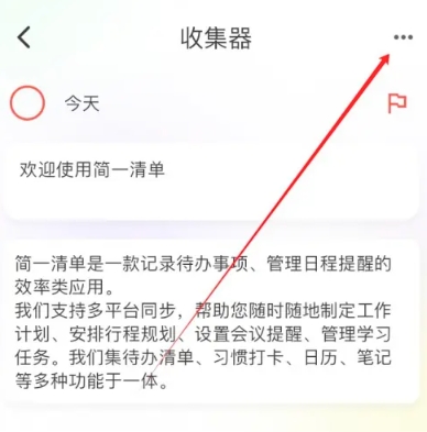 简一清单规划 v5.1.8 安卓版 5