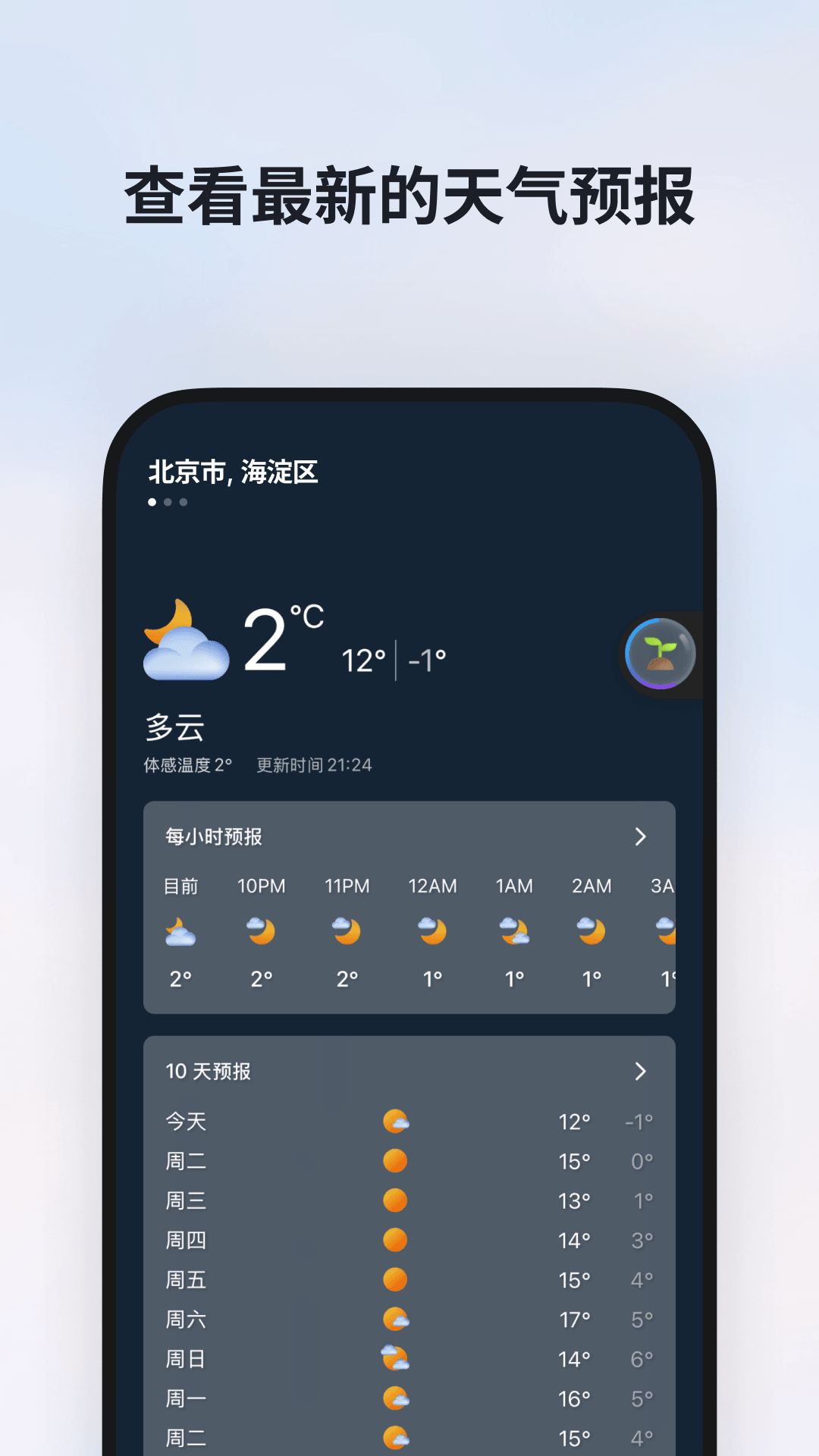 MSN 29.9.2110003842 安卓版 1