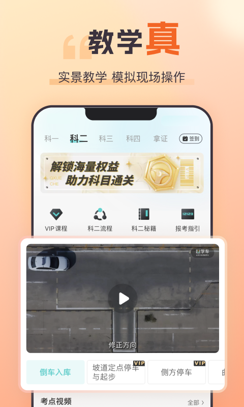 趣学车 2.2.0 安卓版 4