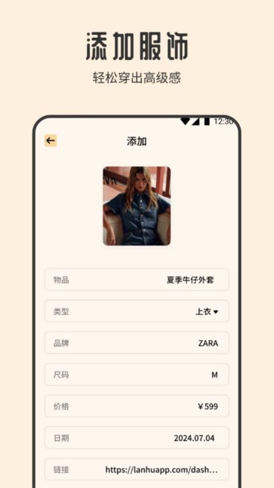 小时尚 1.2 安卓版 2