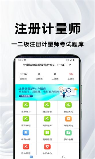 注册计量师百分题库 2.2.0 安卓版 3