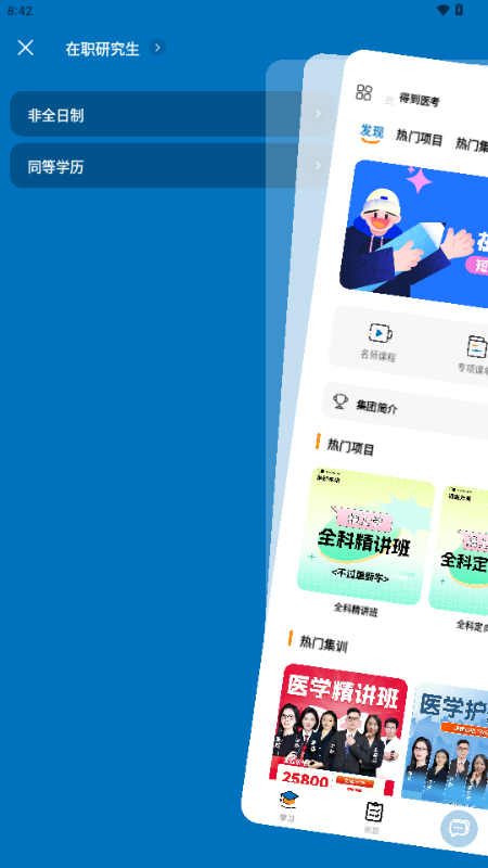 得到医考 v0.8.9 安卓版 1