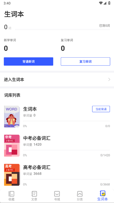 蒙哥英语阅读器 1.2.3 最新版 0