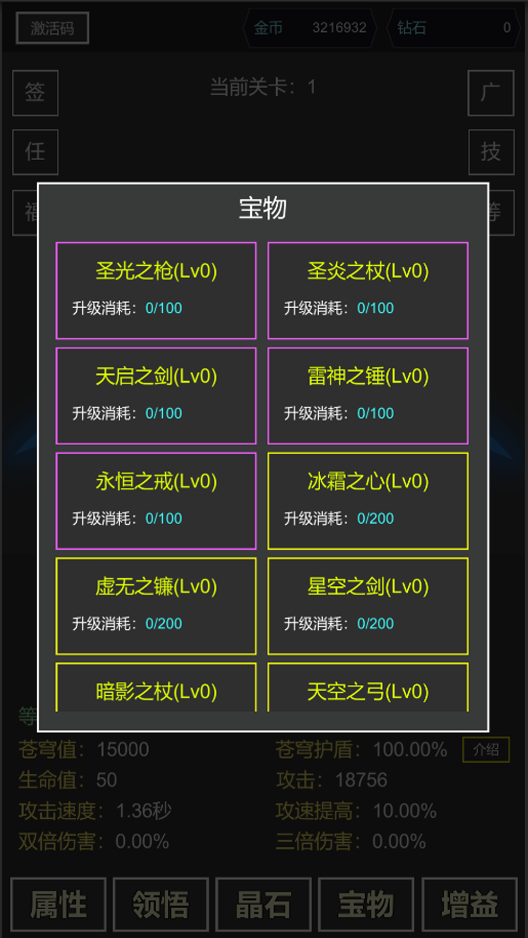 我要掀翻的是这苍穹 v4 安卓版 3