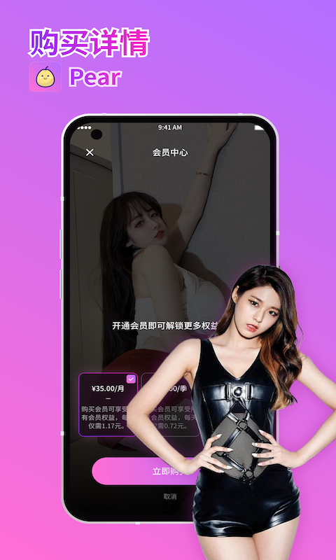 Pear雪梨视频 1.0.0 安卓版 3