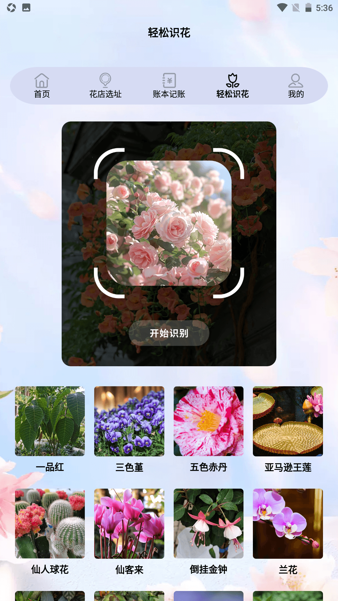 我要开花店 1.3 安卓版 2