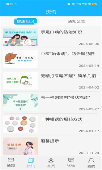 佳医东城 2.7.9 安卓版 1