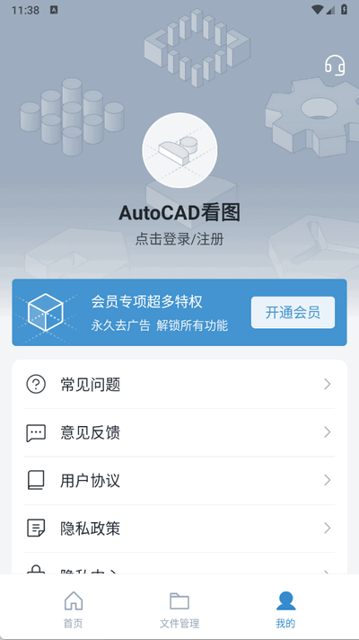AutoCAD看图官方正版 1.0.1 安卓版 1