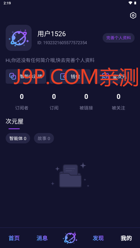 次元2.5AI聊天 v1.0.0 安卓版 4