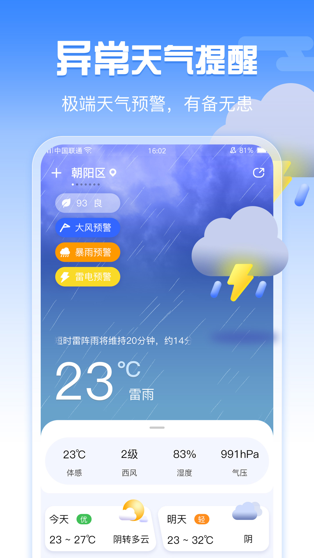 手机天气 1.2.3 安卓版 1