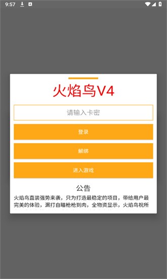 火焰鸟 1.0 最新版 2