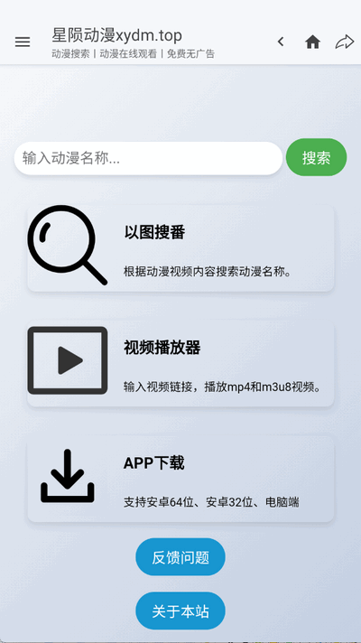 星陨动漫 2.5.3 安卓版 3