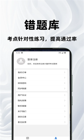 注册计量师百分题库 2.2.0 安卓版 2