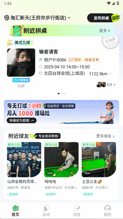 瞄运动 1.1.0 安卓版 1