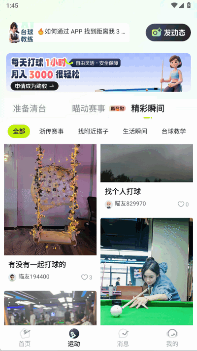 瞄运动 1.1.0 安卓版 2