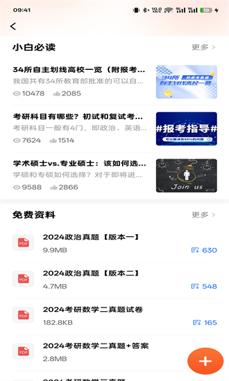 升学在线 1.1.4 安卓版 2