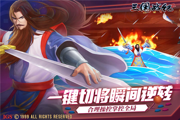 欢动三国战纪2小米版 2.44.0.0 安卓版 0