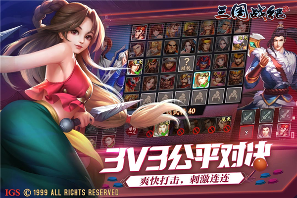 欢动三国战纪2小米版 2.44.0.0 安卓版 2