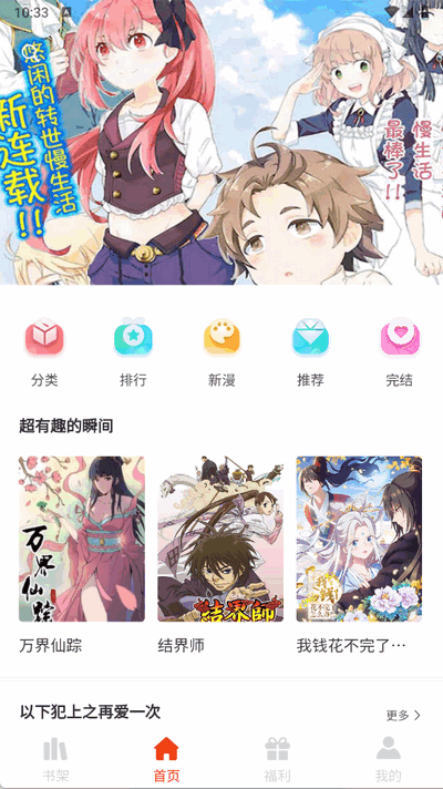 团团漫画官方正版 1.0.3 安卓版 1