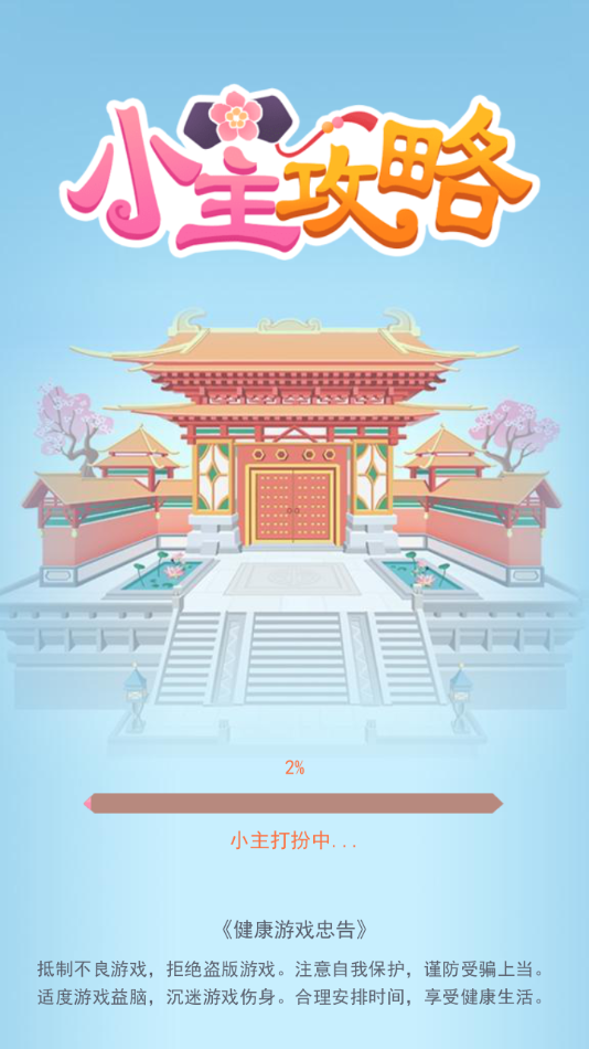 小主攻略无广告版 1.3.3 安卓版 1