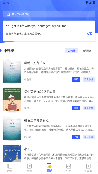 蒙哥英语阅读器 1.2.3 最新版 2
