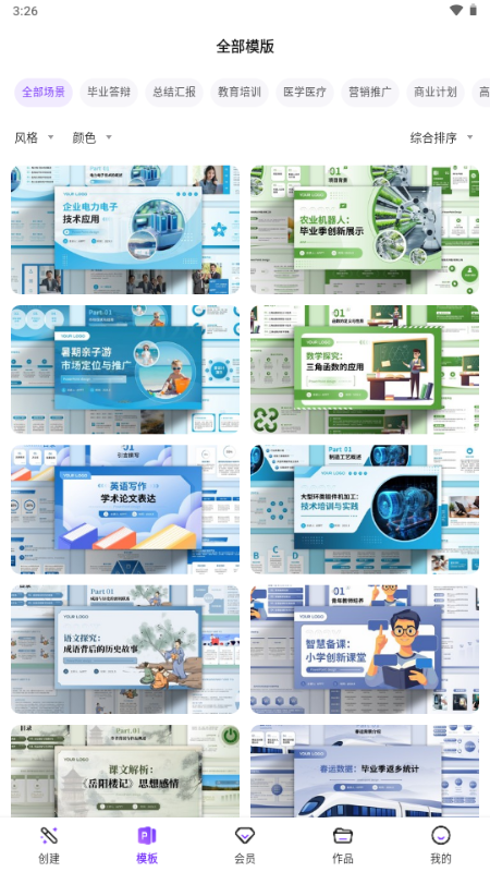 aippt自动生成工具 V2.2.6 安卓版 3
