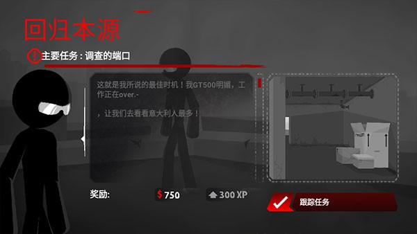 暗杀行动中文版 v1.2.104 安卓版 1