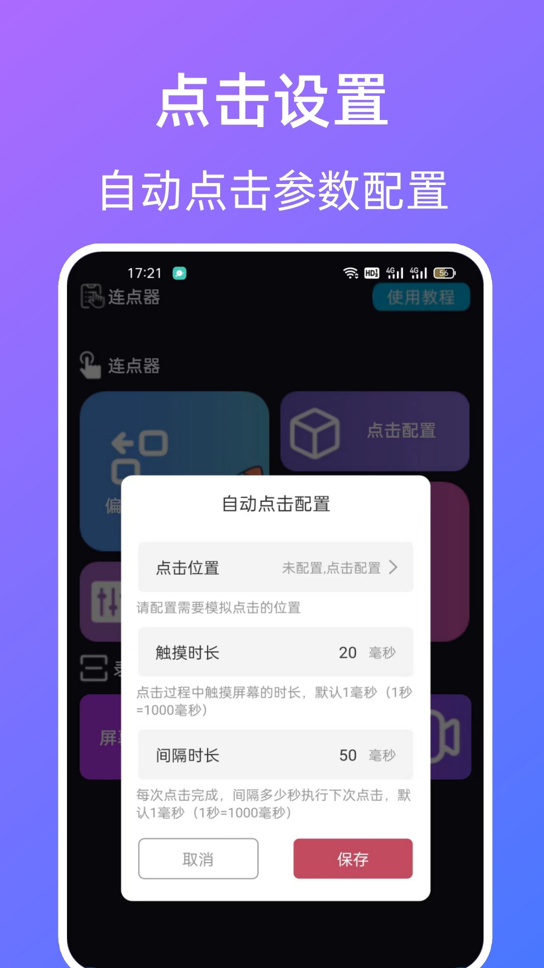 指令连点器 3.6.4 安卓版 1