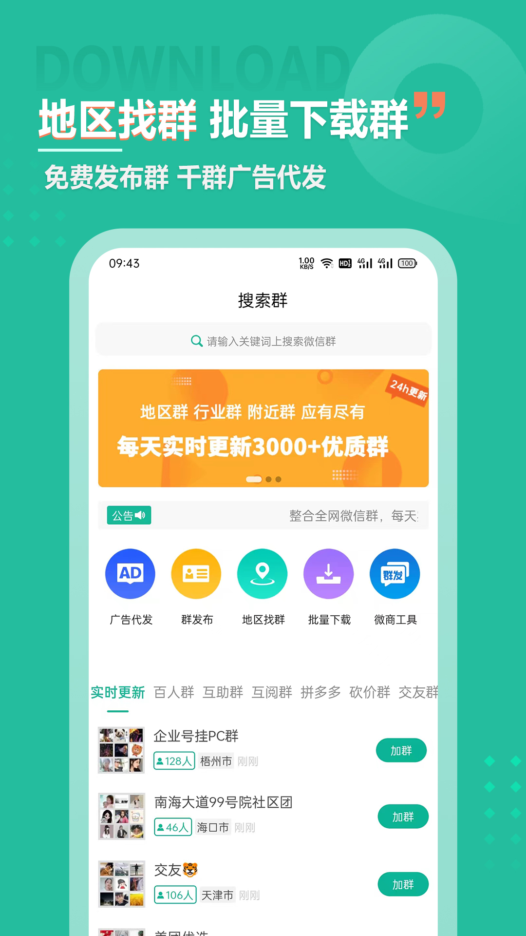 微群人脉拓客助手 2.0.1 安卓版 1