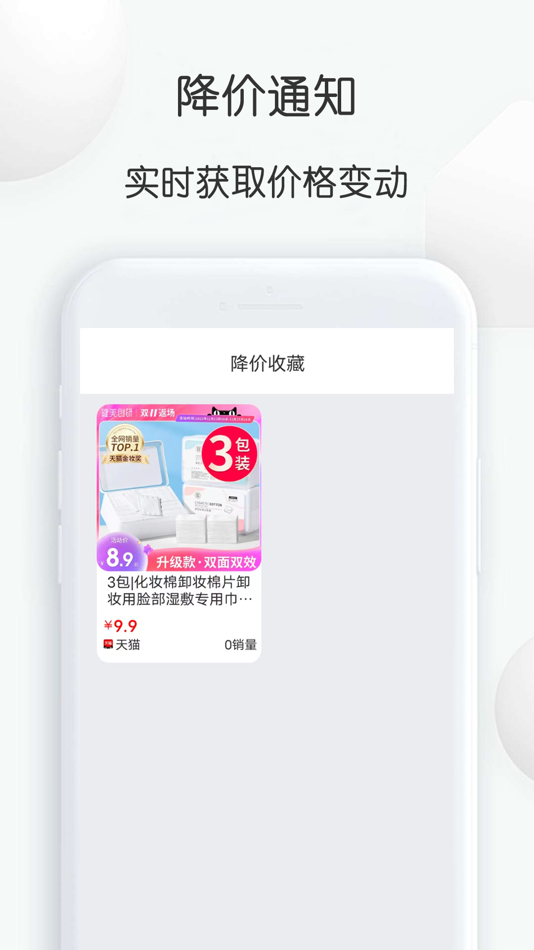 比比价格 1.44 安卓版 2