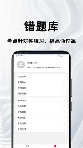 一级注册建筑师百分题库 2.2.0 安卓版 2