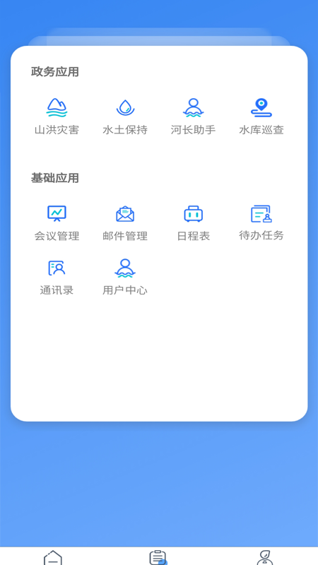贵州水利云 1.5.8 安卓版 2