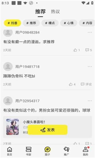 绘梦轩漫画无广告版 1.0.1 去广告版 0