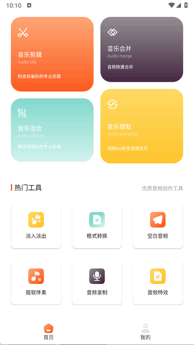 TubePod音乐剪辑软件 1.1 安卓版 2
