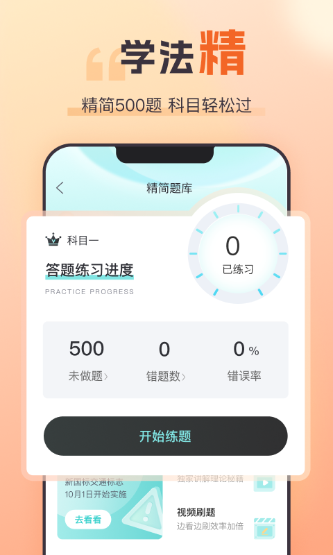 趣学车 2.2.0 安卓版 3