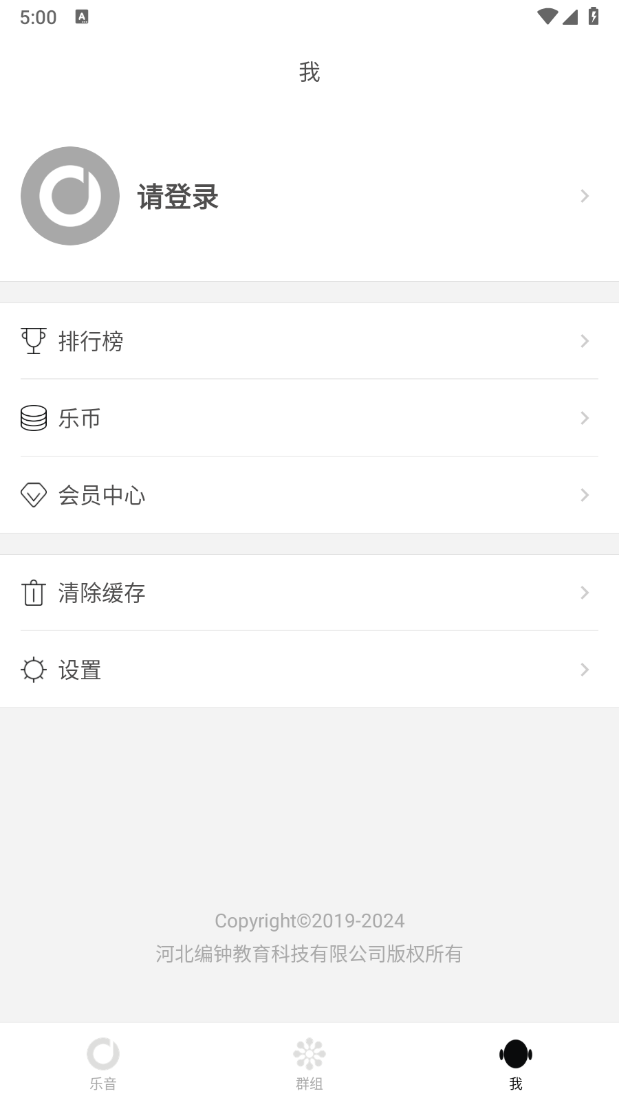 乐音音乐 v1.9.9.60 安卓版 5