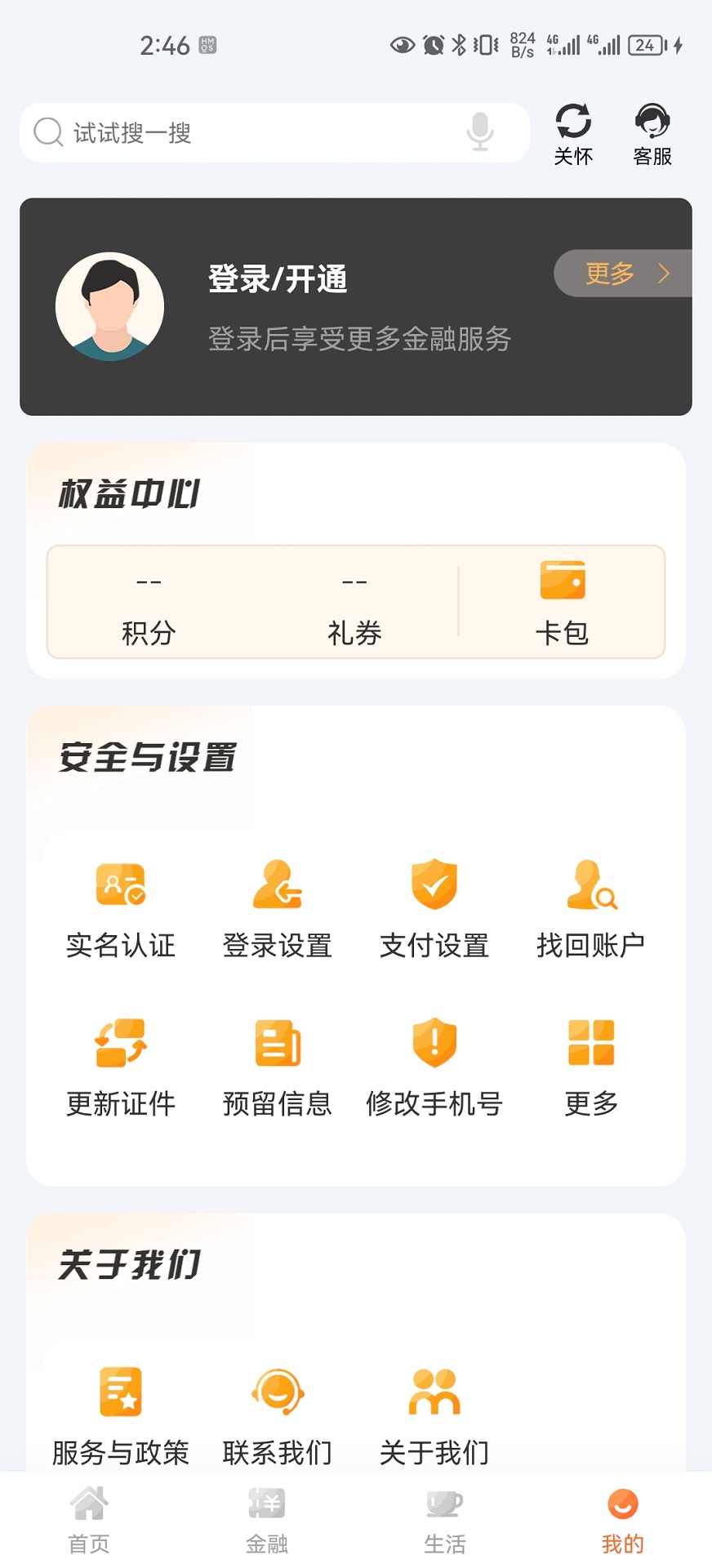 长赢掌中宝 4.1.0 安卓版 3